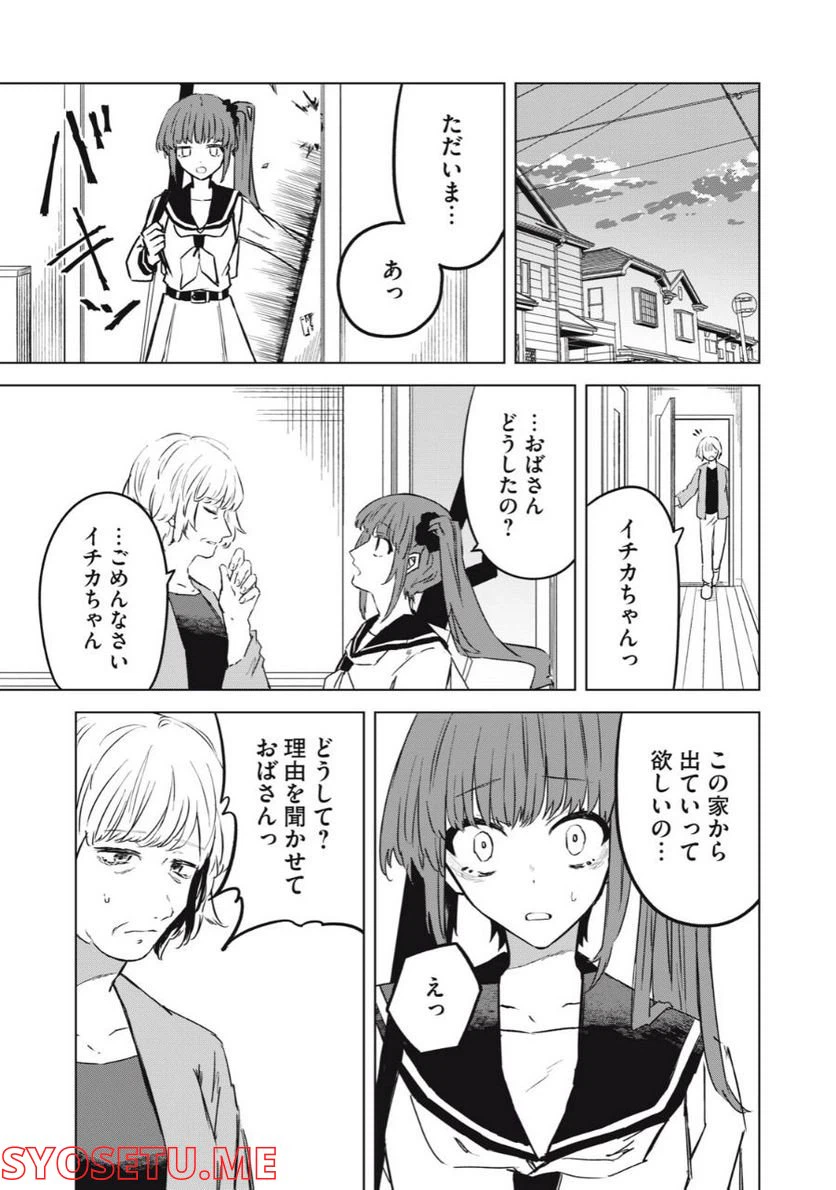 ページ 11 — 第4話