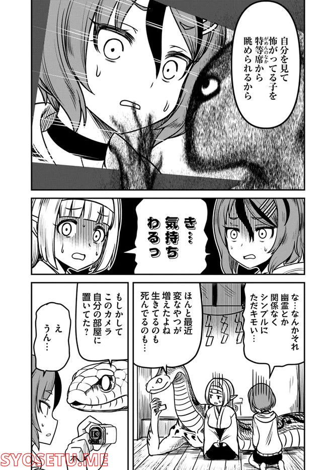 ページ 9 — 第4話