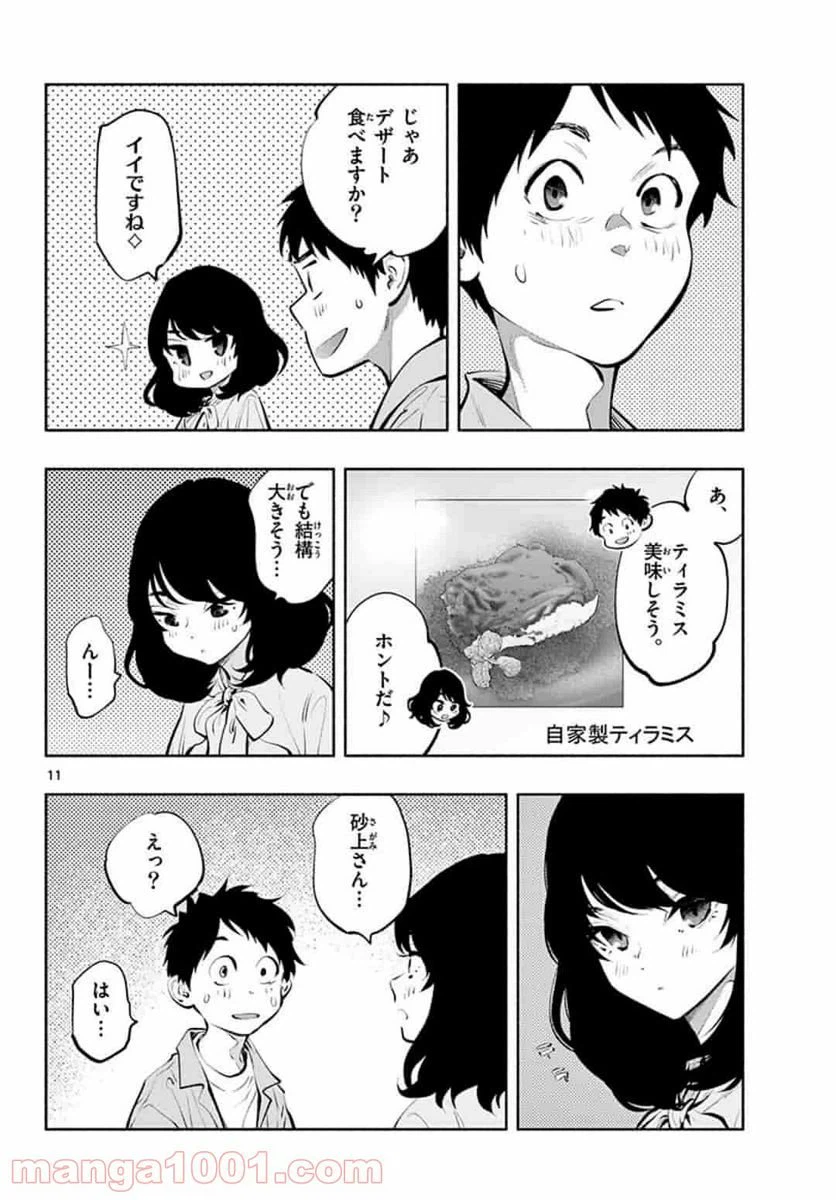 ページ 12 — 第40話