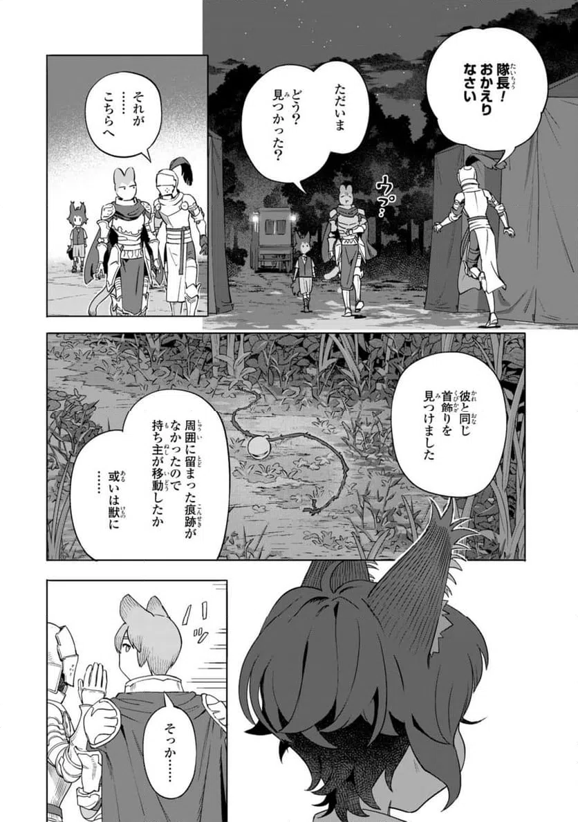ページ 6 — 第15.2話