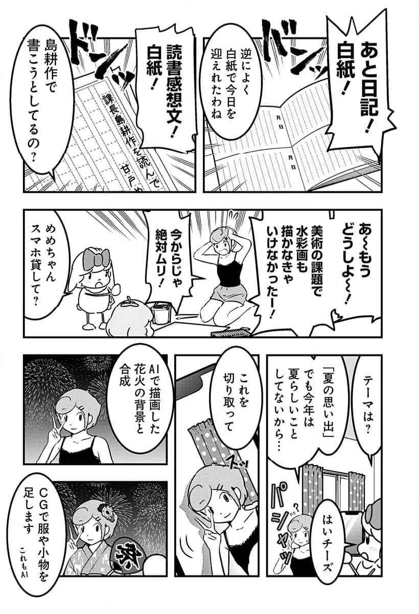 ページ 4 — 第101話