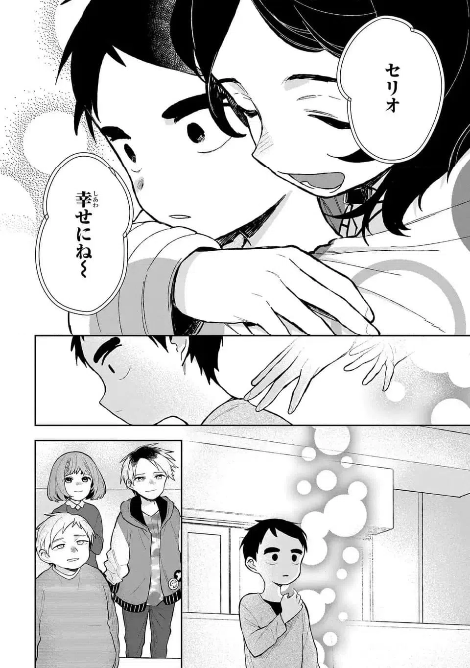ページ 30 — 第13話