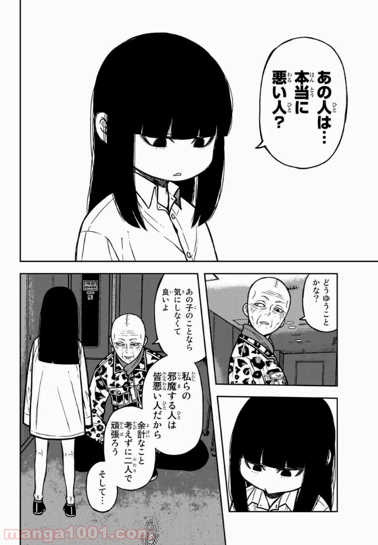 ページ 8 — 第50話