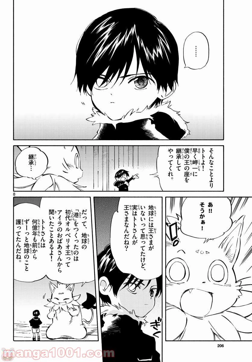 ページ 8 — 第70話