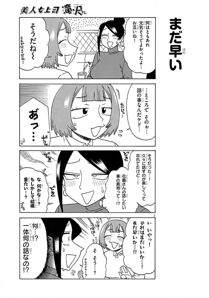 ページ 3 — 第179話