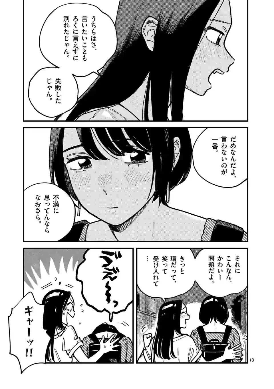 ページ 13 — 第83話