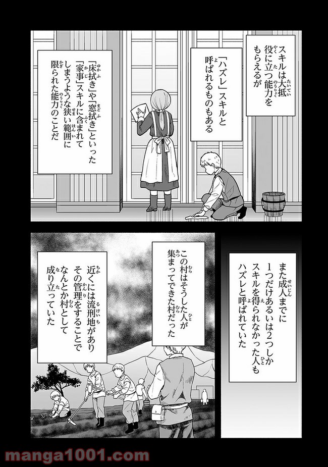 ページ 23 — 第2話