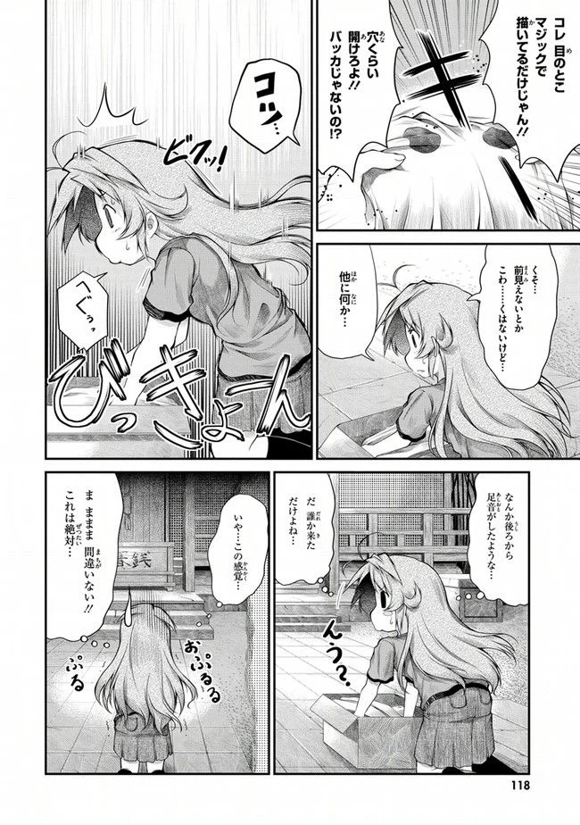 ページ 8 — 第16話