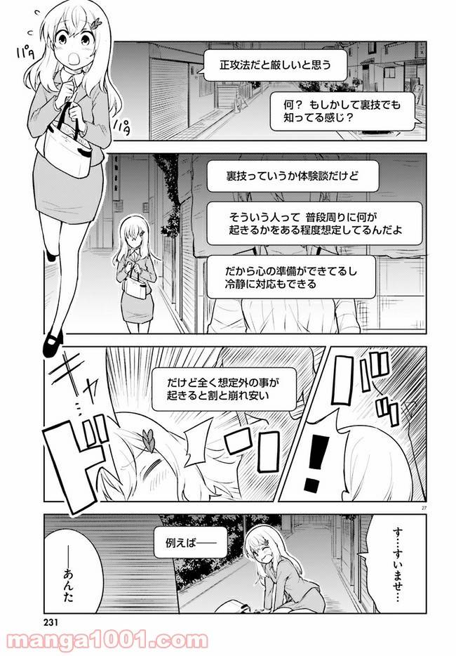 ページ 27 — 第12話