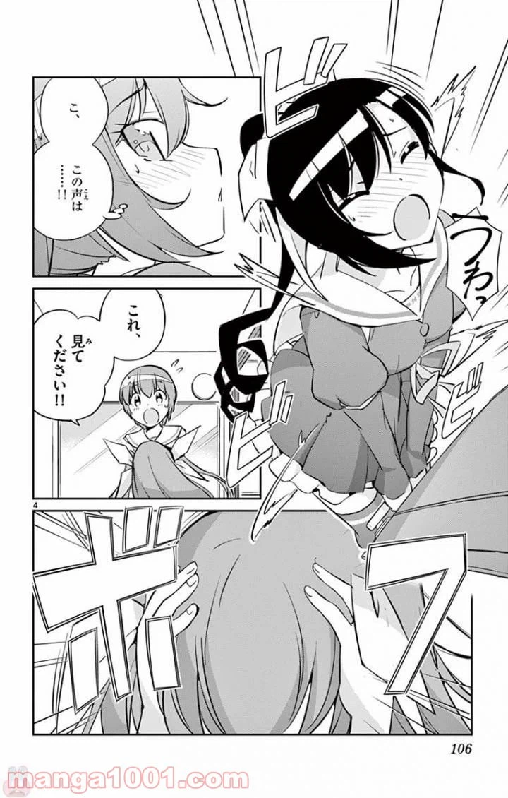 ページ 4 — 第3話