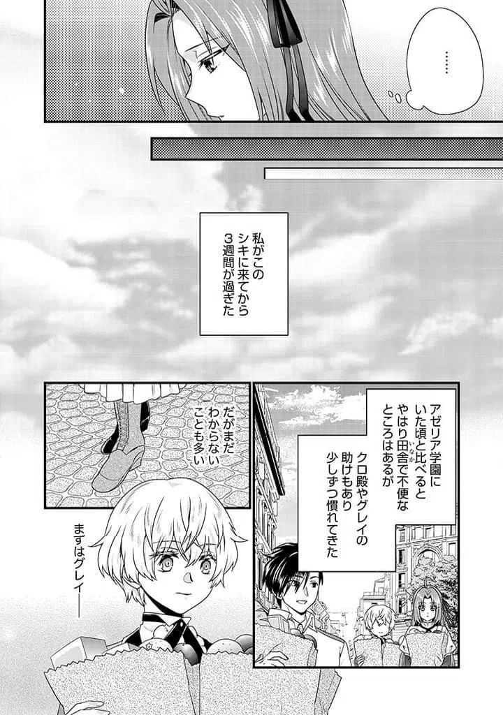 ページ 6 — 第5.2話