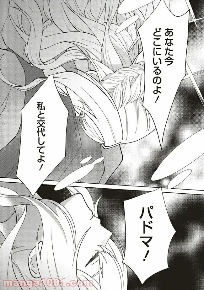ページ 3 — 第2.2話