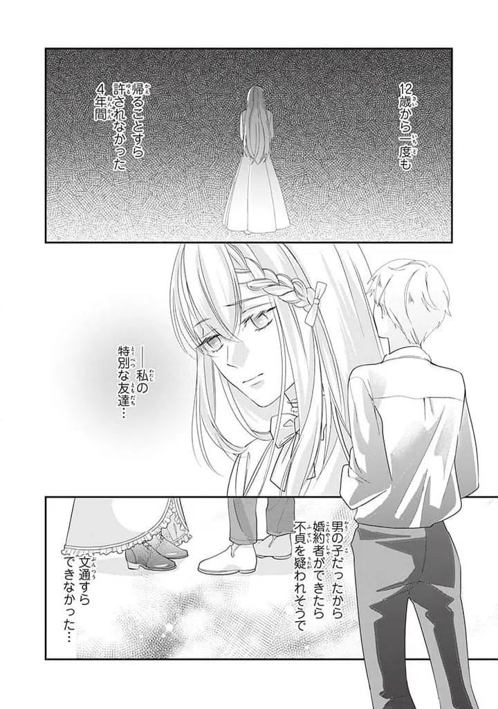 ページ 8 — 第2.4話