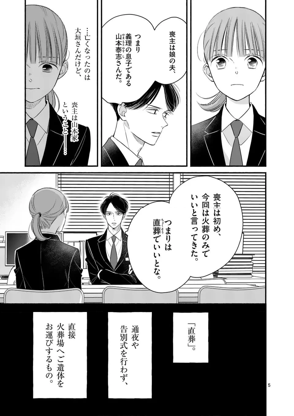 ページ 5 — 第34話