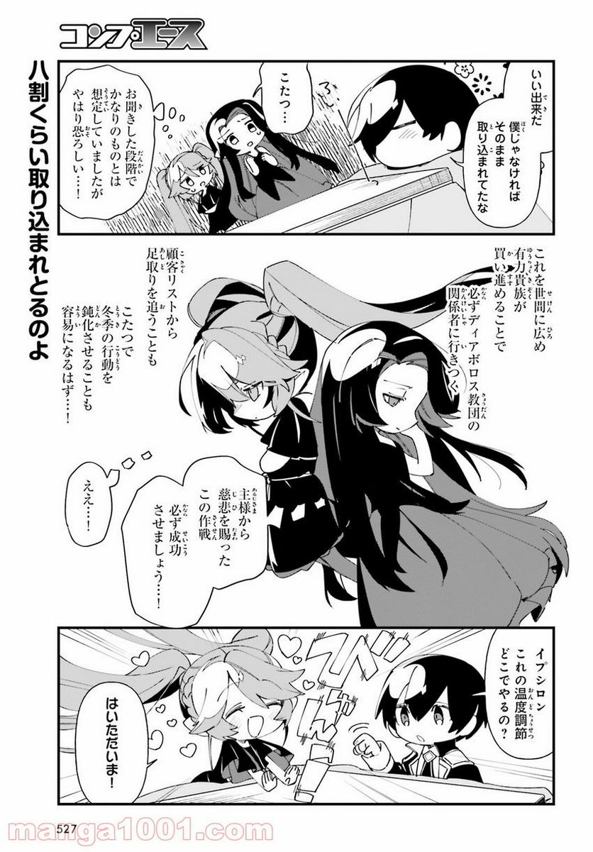ページ 9 — 第33話