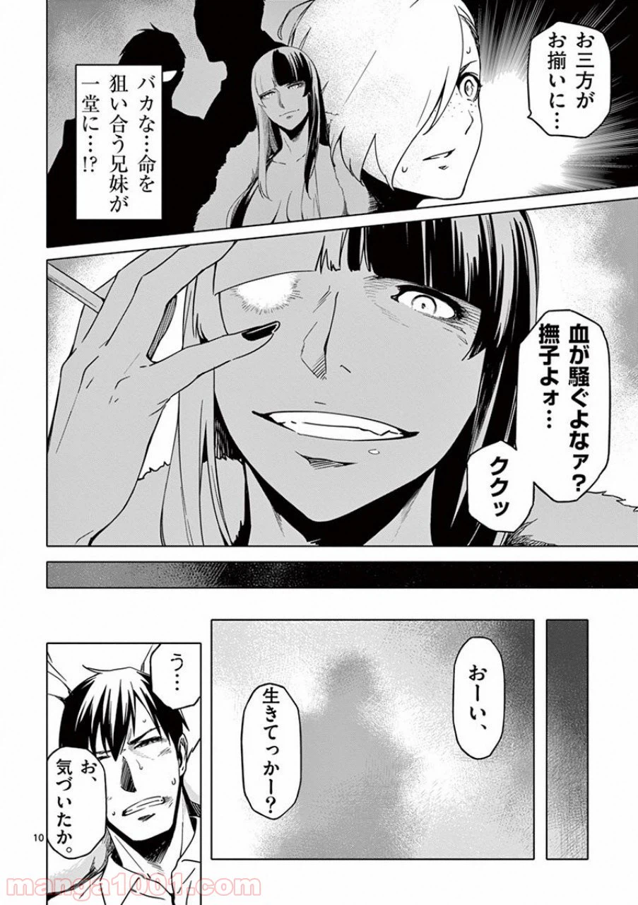 ページ 10 — 第12話