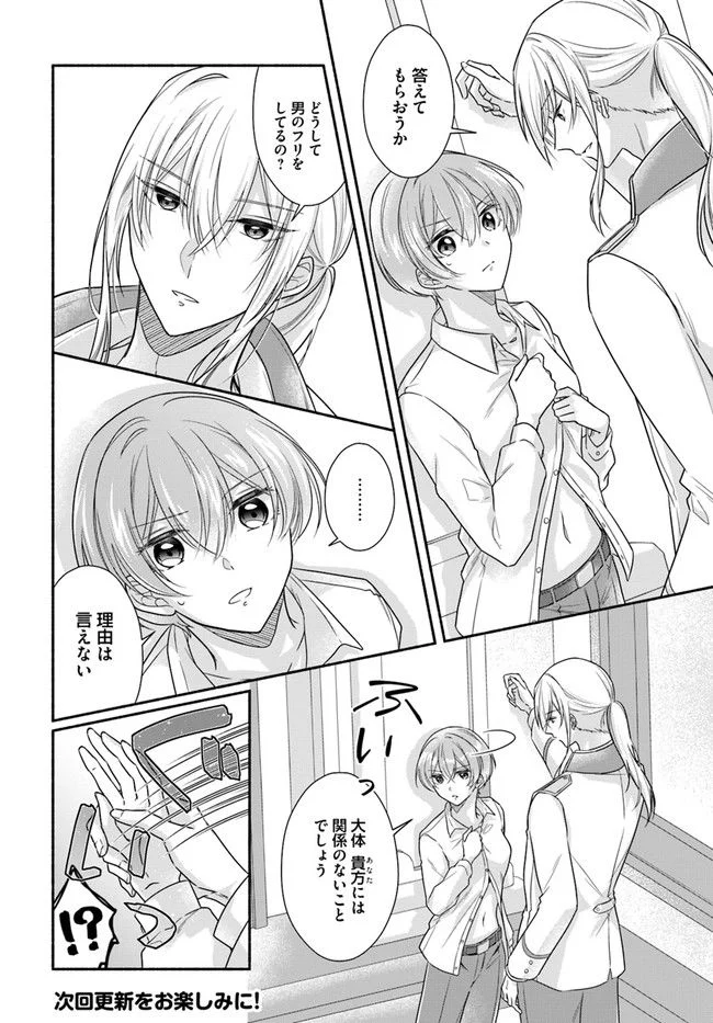 ページ 6 — 第4.1話