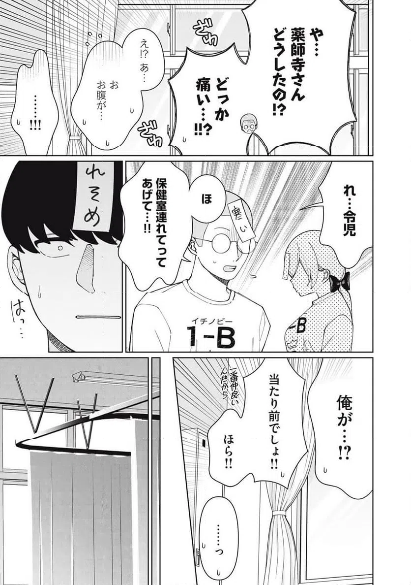 ページ 15 — 第21話