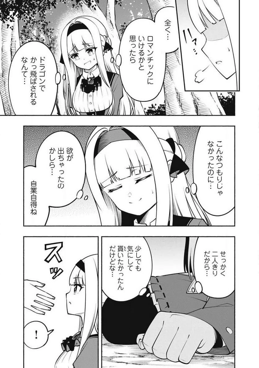 ページ 9 — 第10.3話