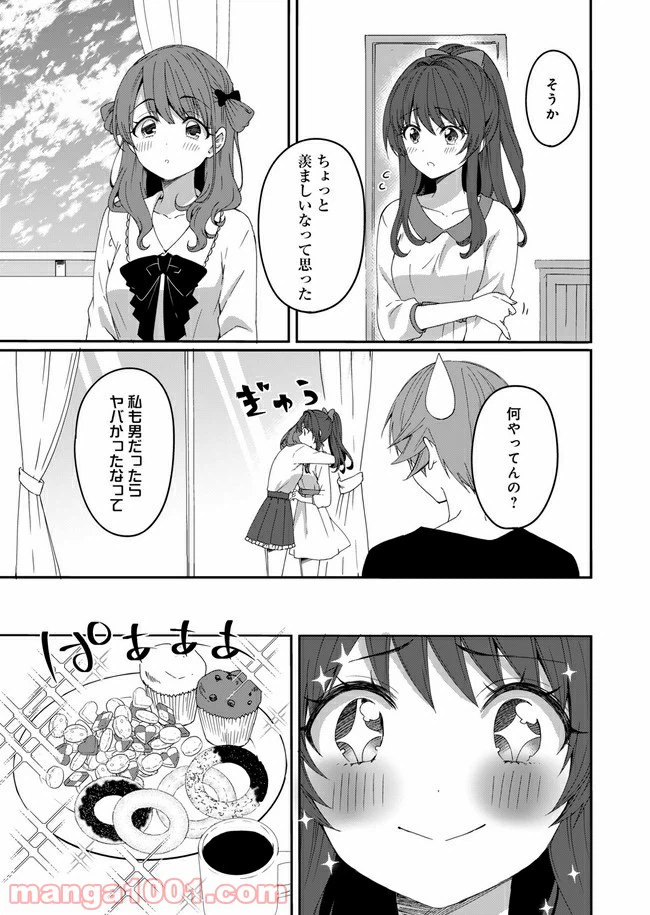 ページ 9 — 第3話