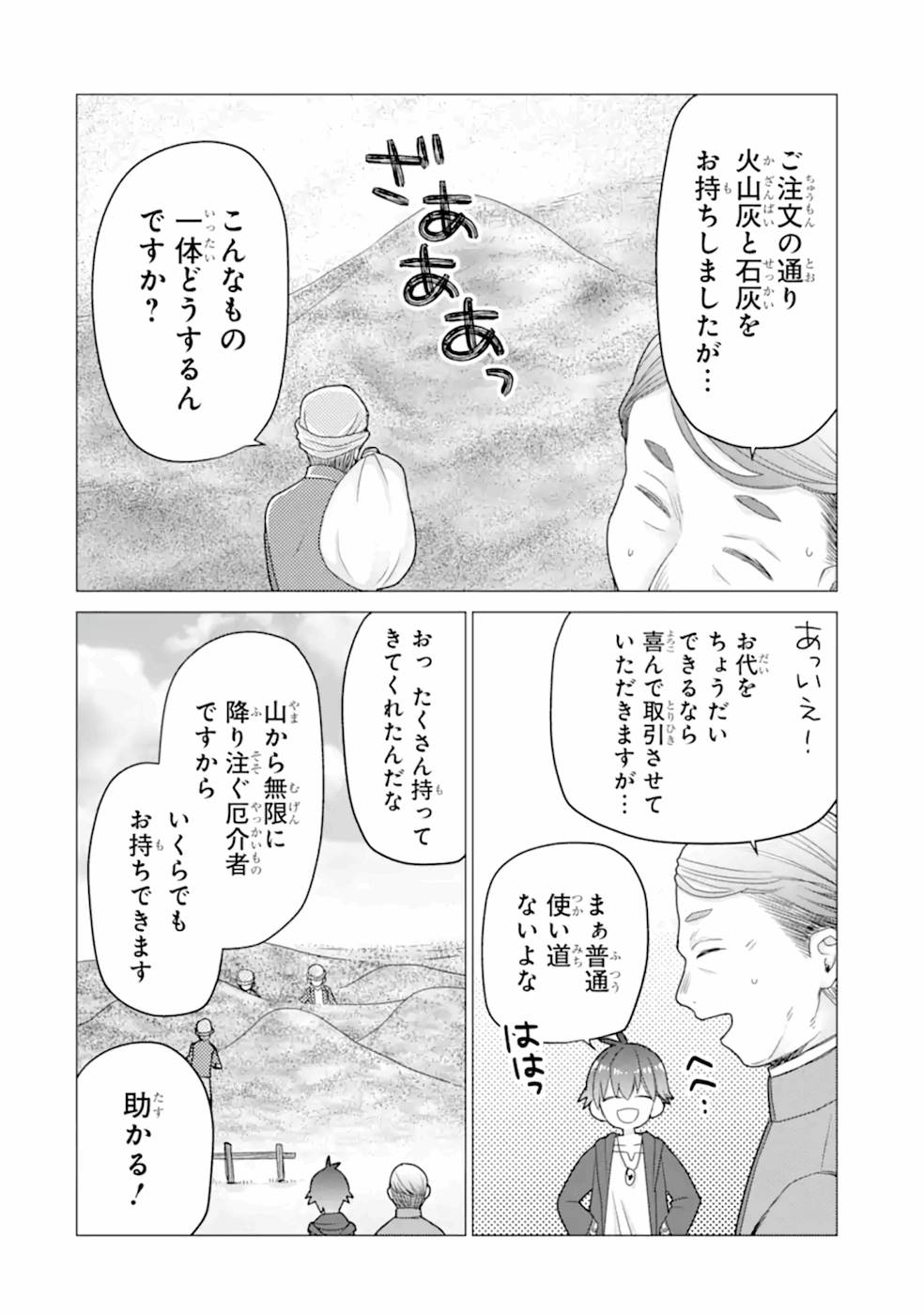 ページ 16 — 第20話