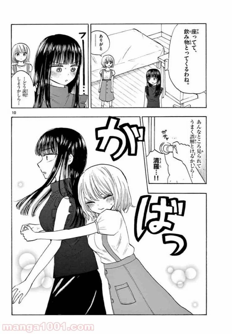 ページ 10 — 第17話
