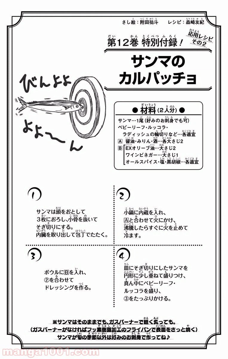 ページ 20 — 第100話
