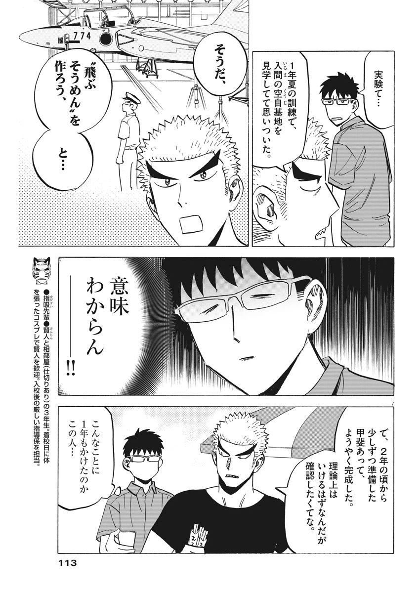 ページ 7 — 第13話
