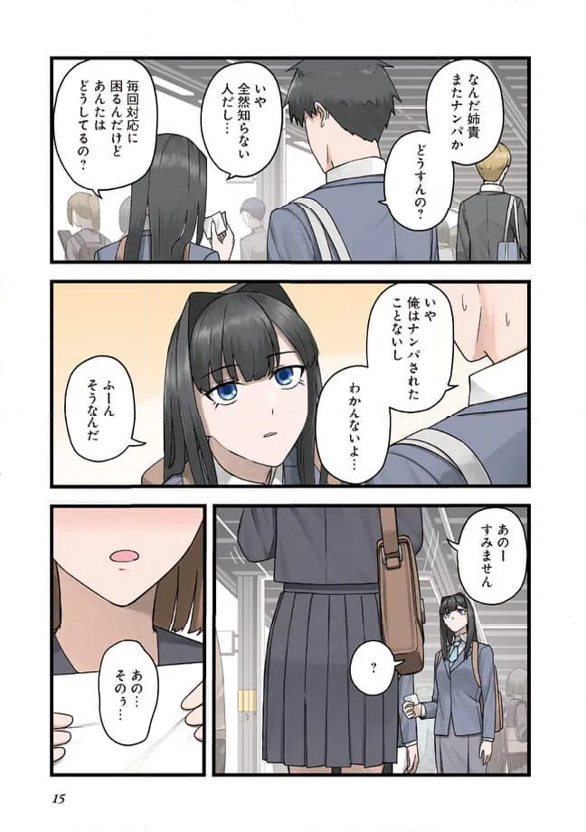 ページ 5 — 第2話