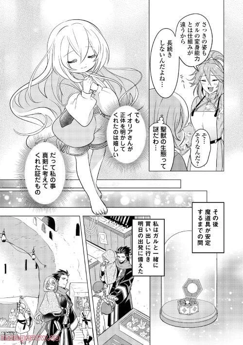 ページ 20 — 第7話
