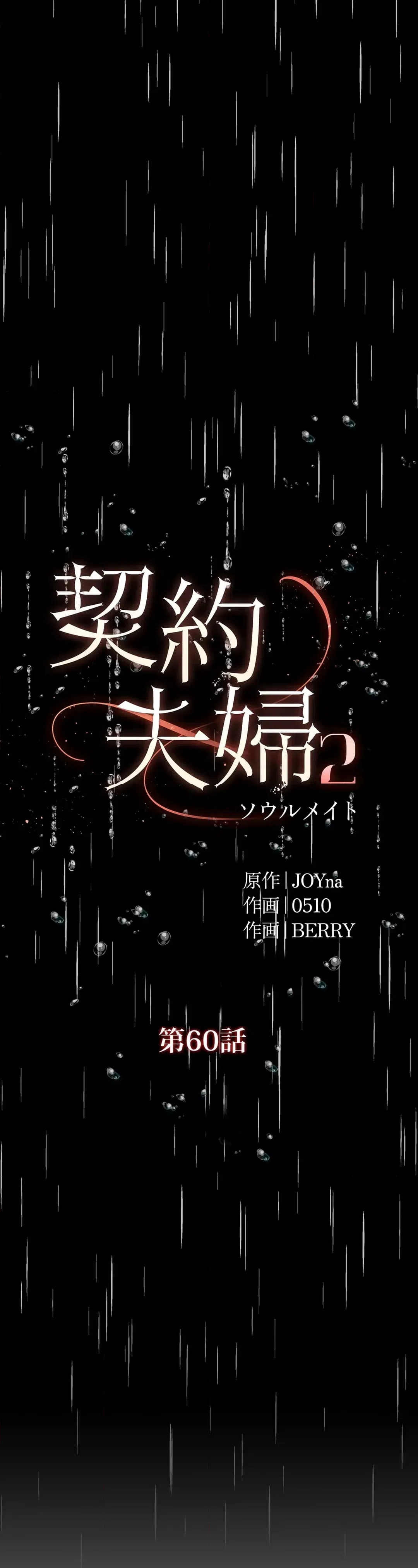 ページ 20 — 第60話