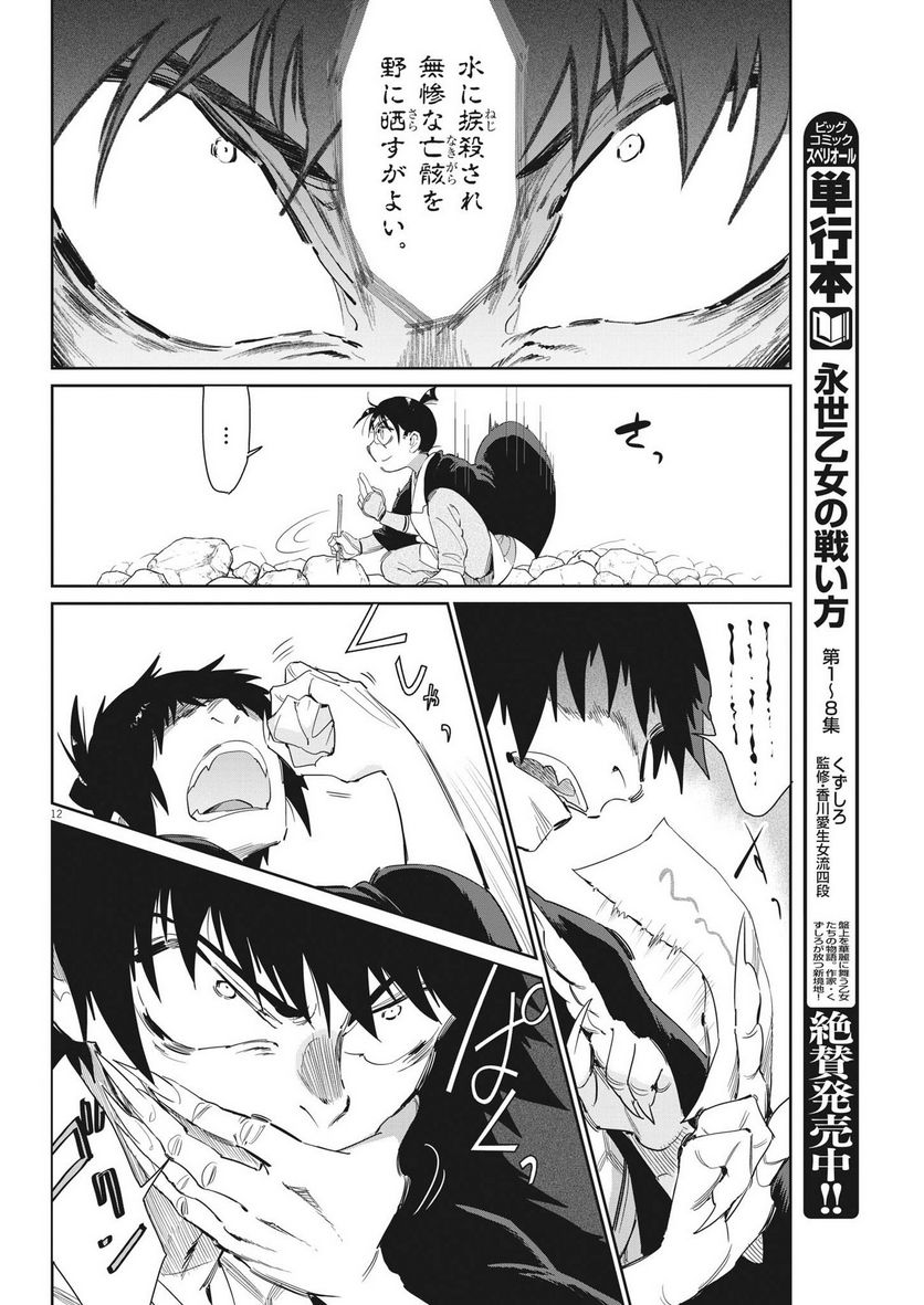 ページ 12 — 第55話