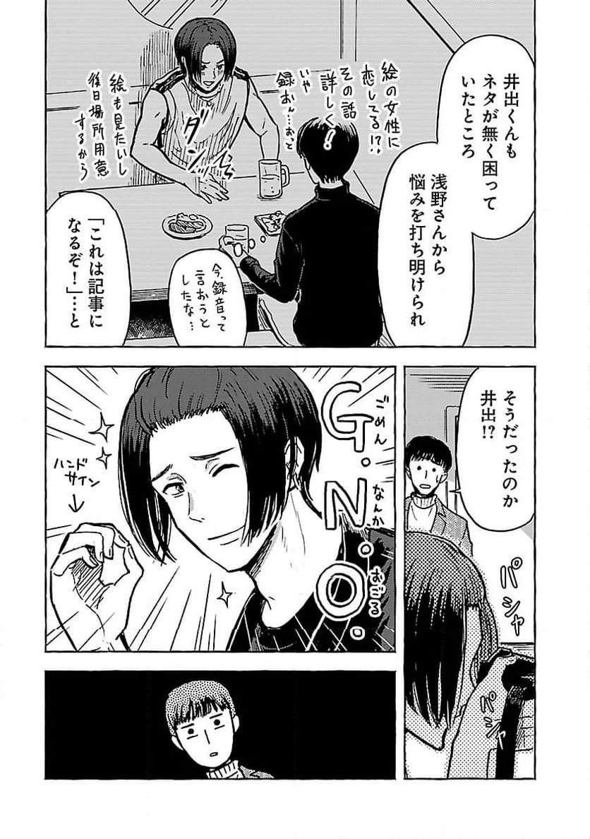 ページ 16 — 第14話