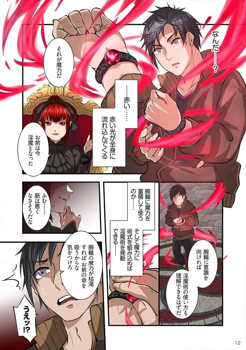 ページ 10 — 第1話