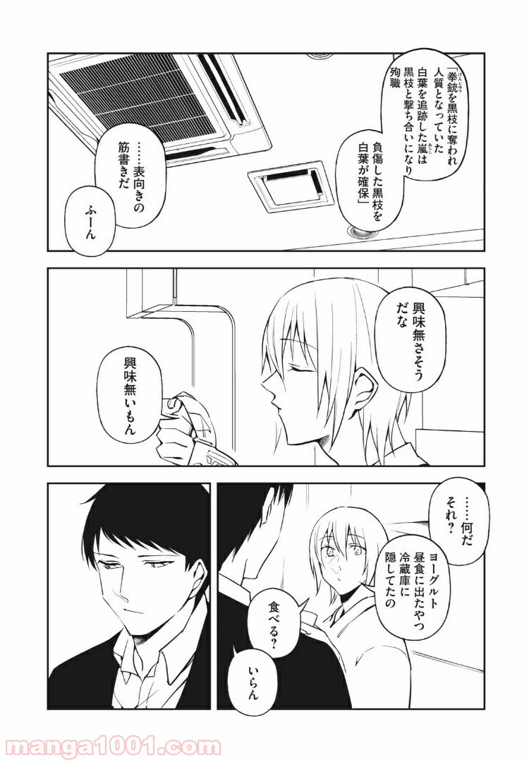ページ 12 — 第21話