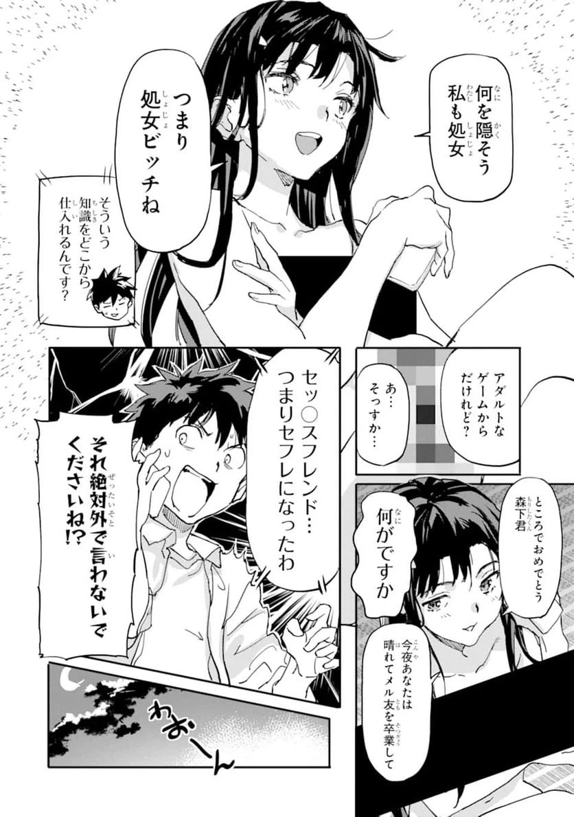 ページ 32 — 第6話