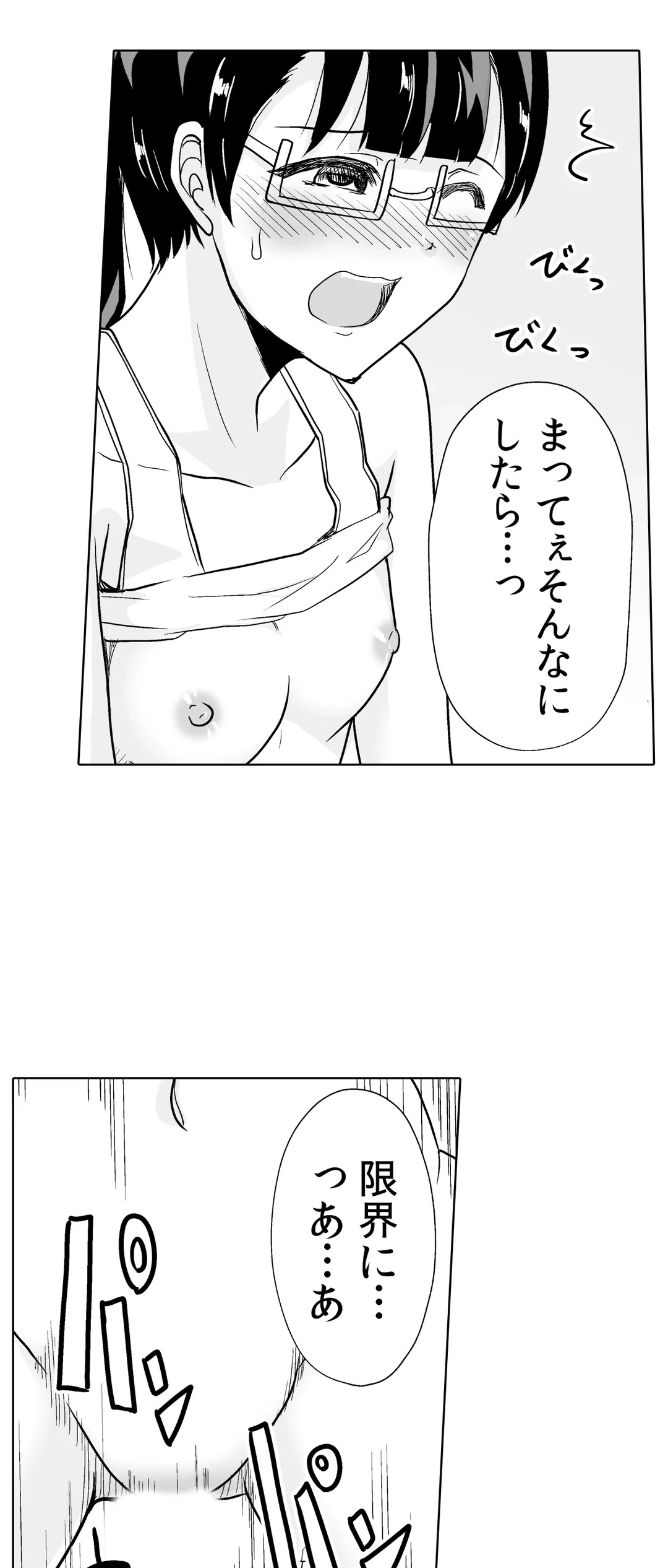 ページ 18 — 第42話