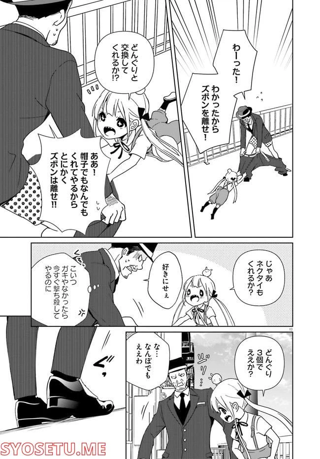 ページ 13 — 第1話