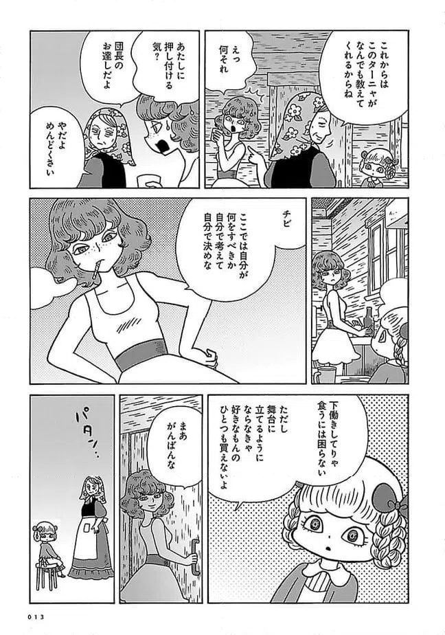 ページ 11 — 第1話