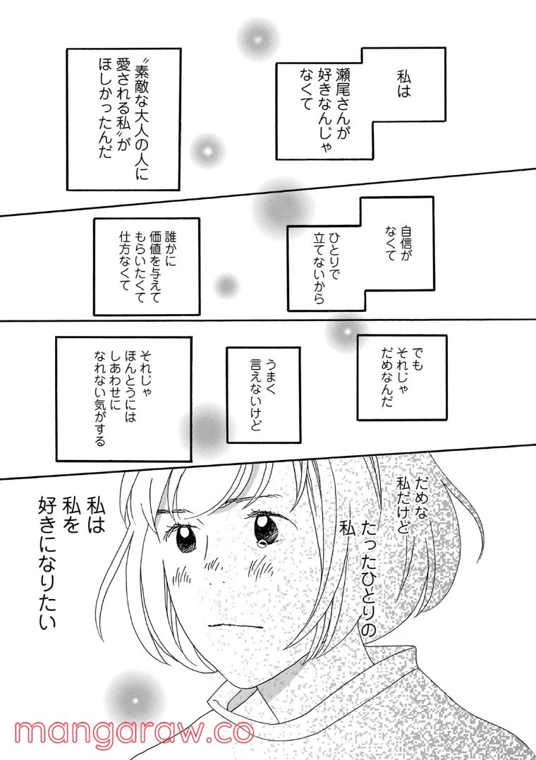 ページ 15 — 第61話
