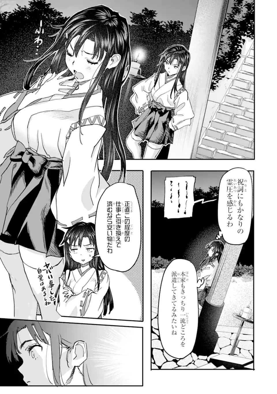 ページ 10 — 第18.2話