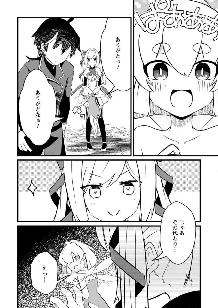 ページ 8 — 第9.1話