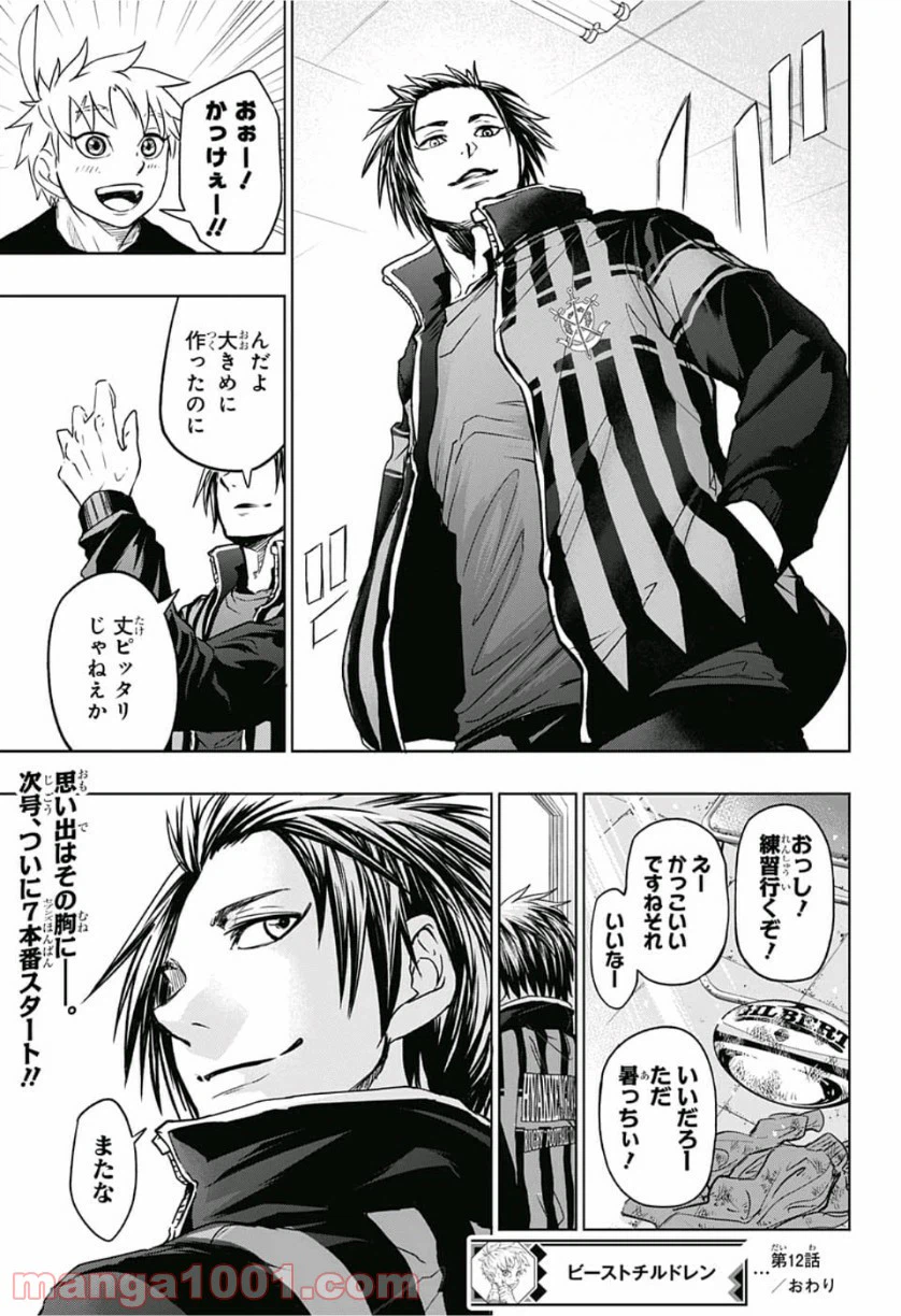 ページ 19 — 第12話