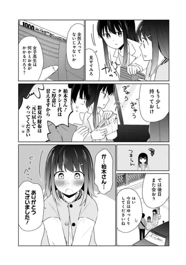 ページ 12 — 第16話