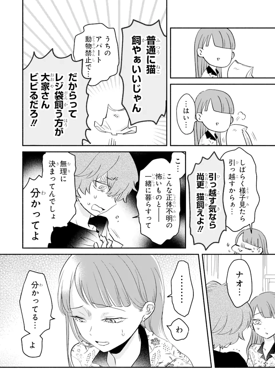 ページ 12 — 第1.2話