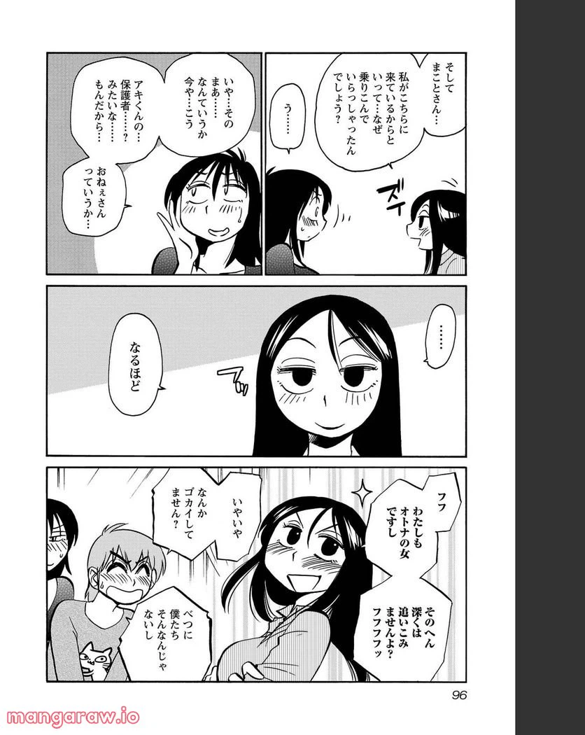ページ 15 — 第83話