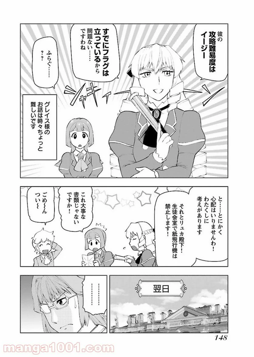 ページ 8 — 第7話
