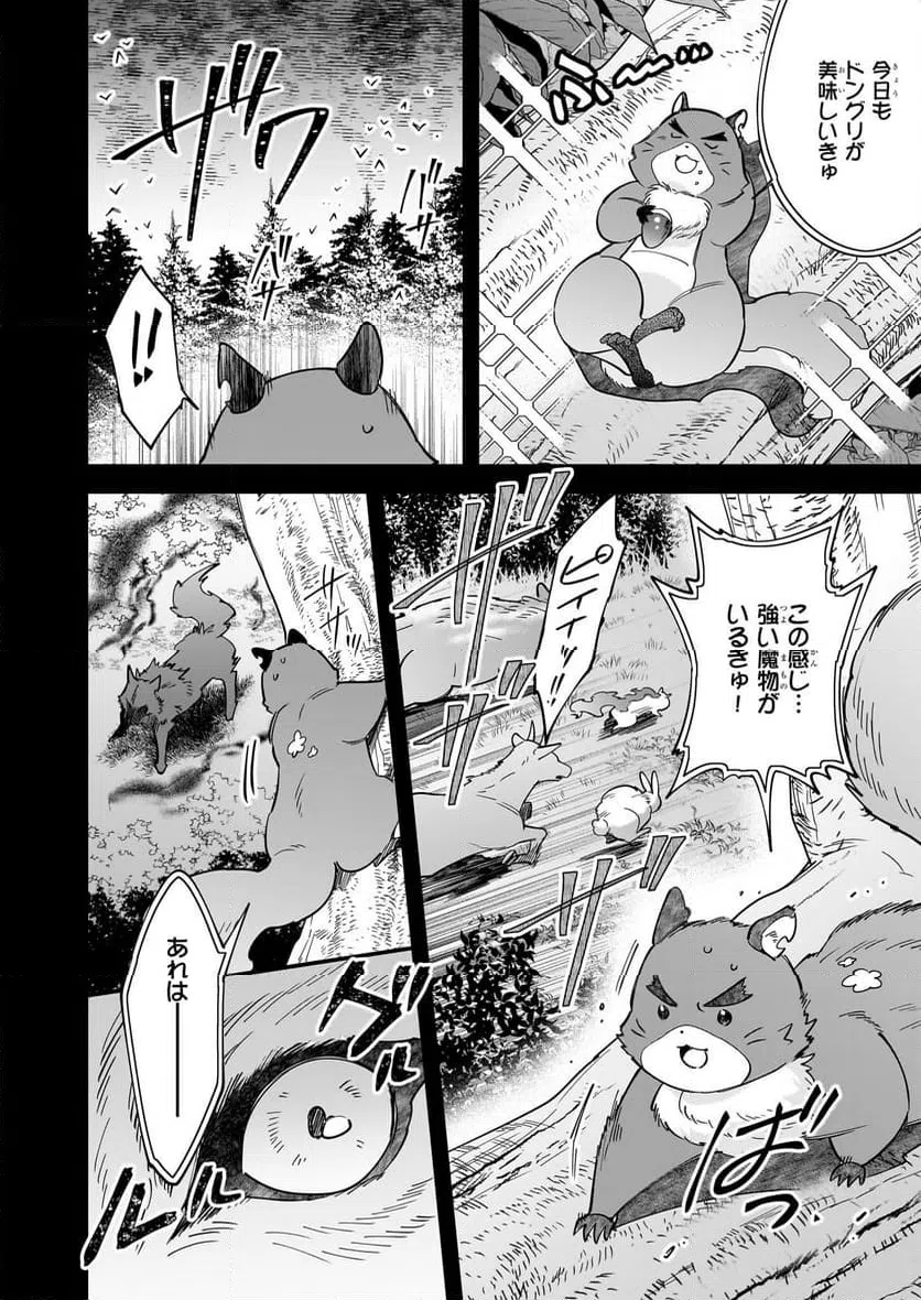 ページ 10 — 第28話