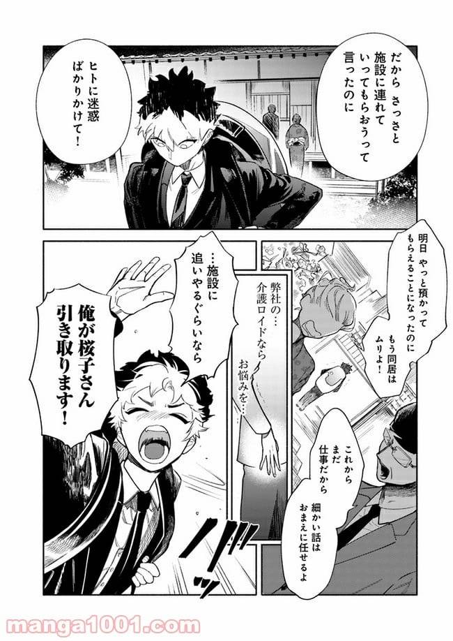 ページ 18 — 第1.1話