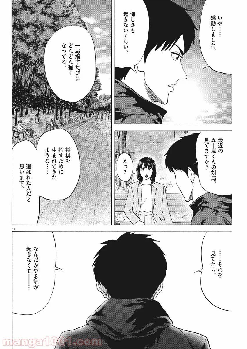 ページ 12 — 第60話